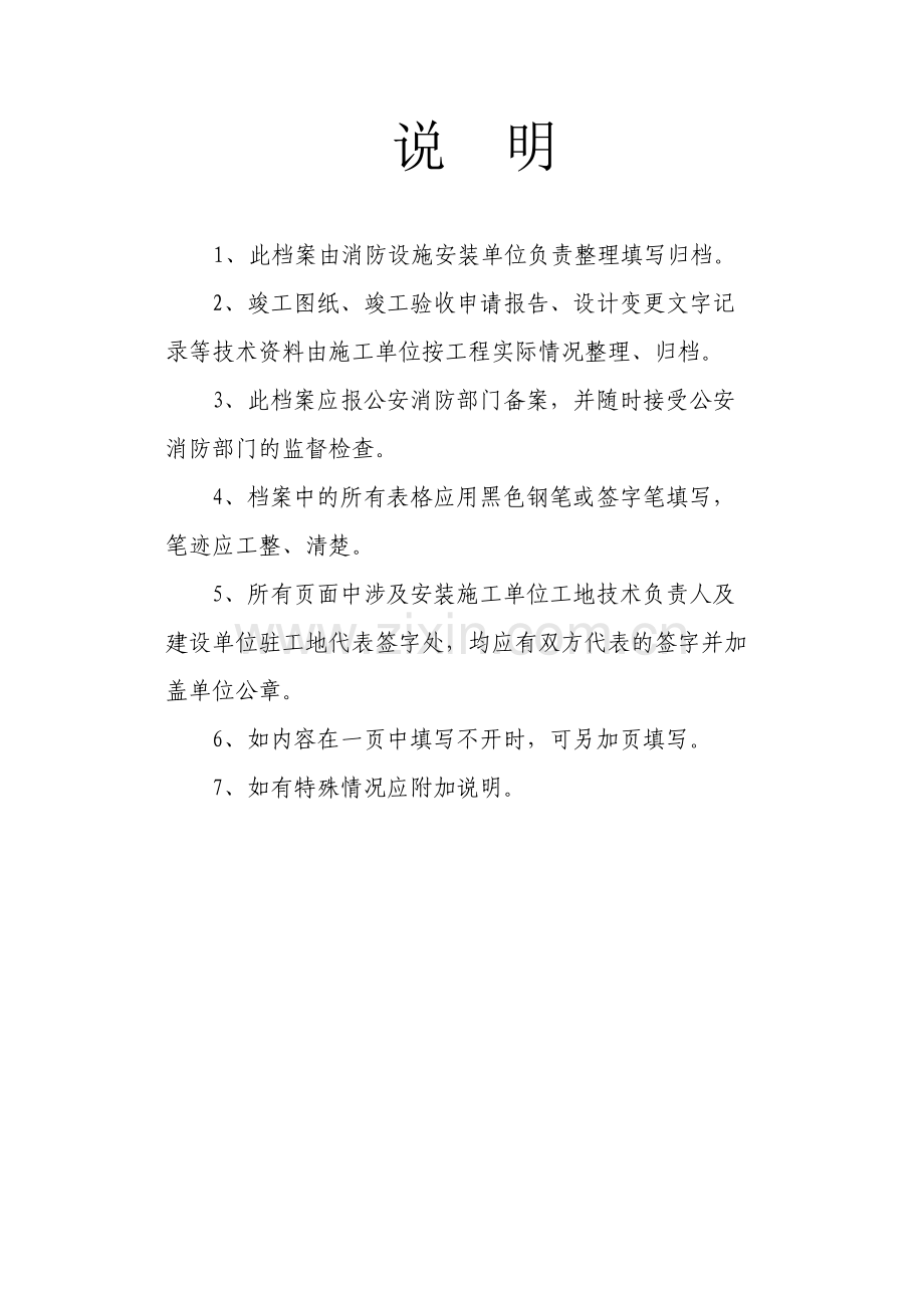 消防工程验收资料.doc_第1页