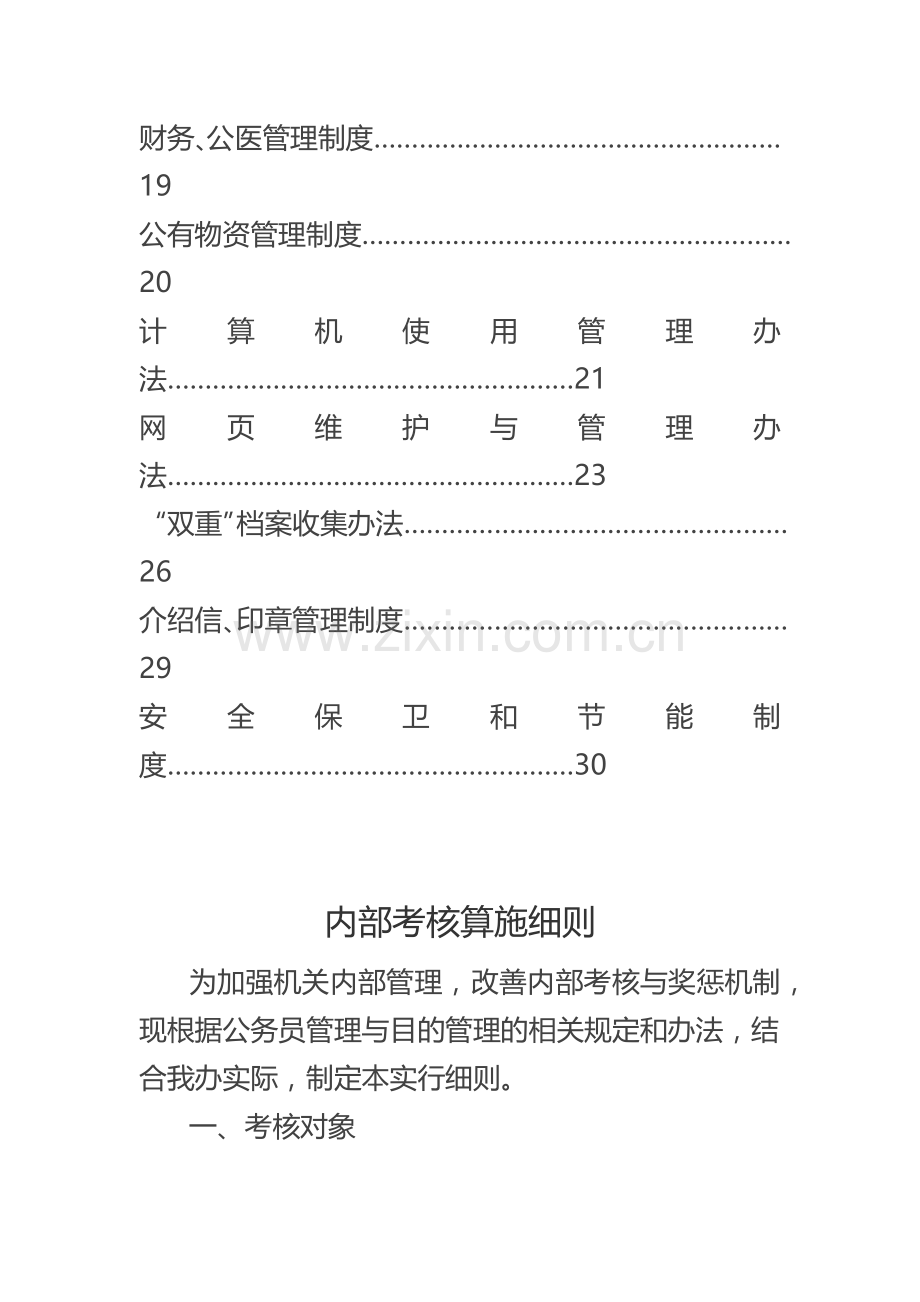 成都市武侯区办公室管理制度.doc_第2页