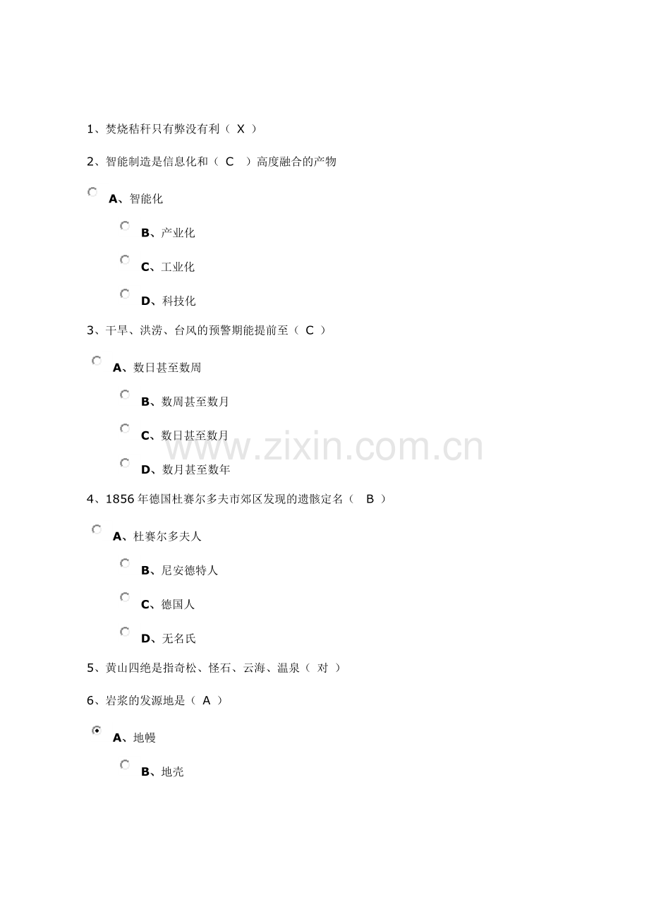 百万工程题目答案.doc_第1页