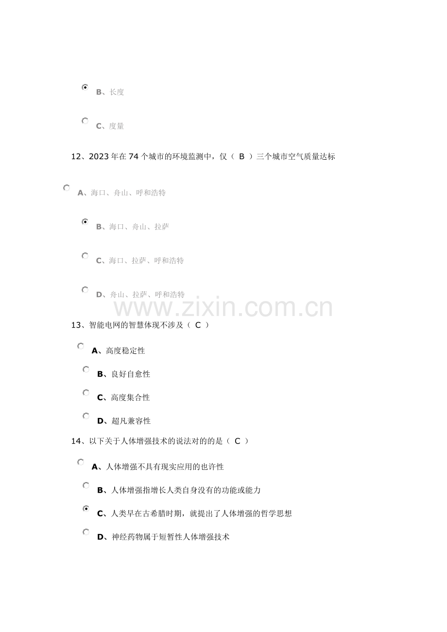 百万工程题目答案.doc_第3页