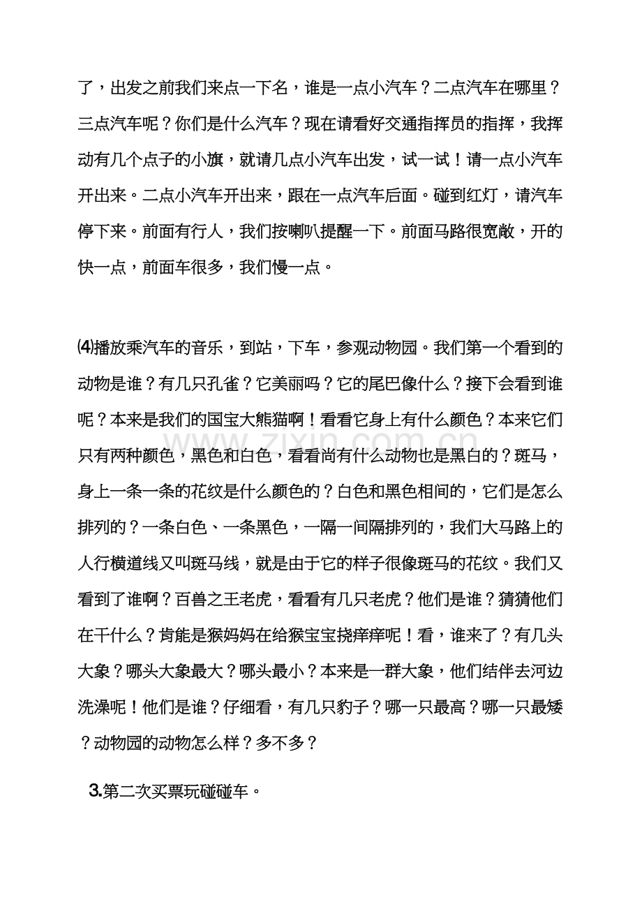 幼儿园的小班数学教案.docx_第3页