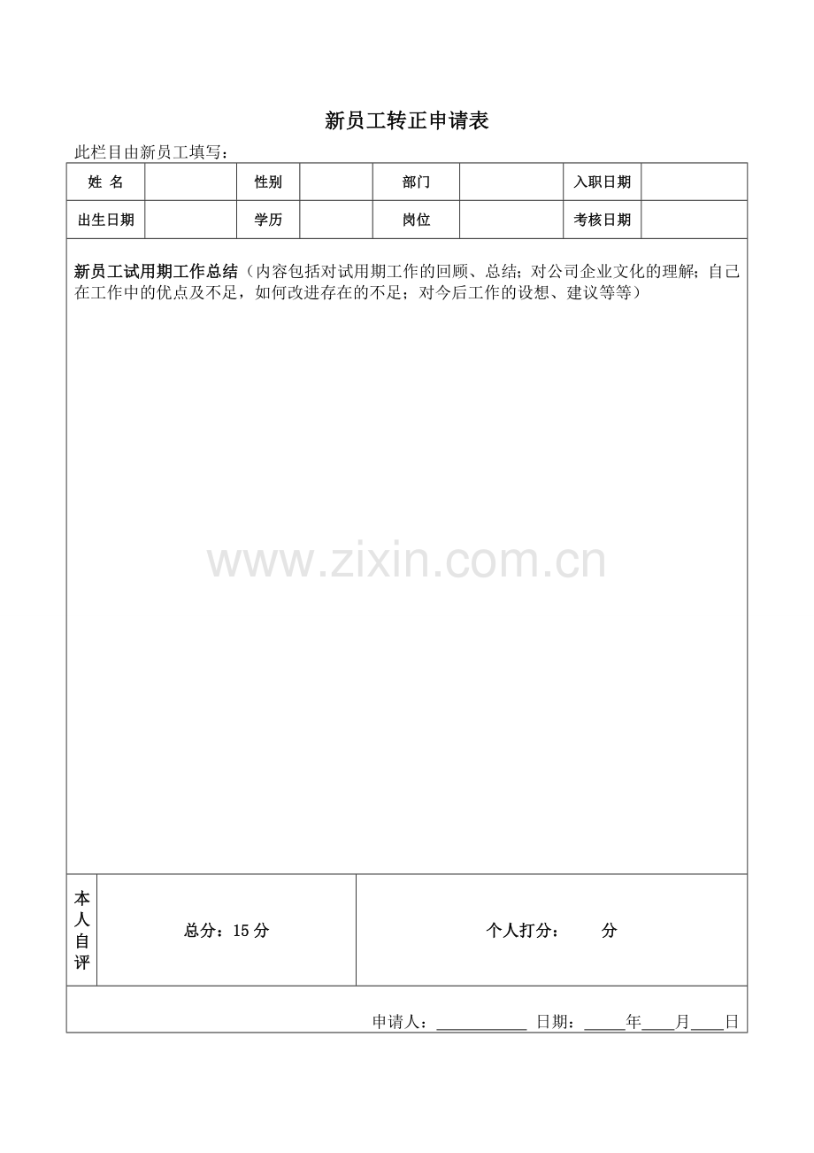 职员转正考核表.doc_第2页