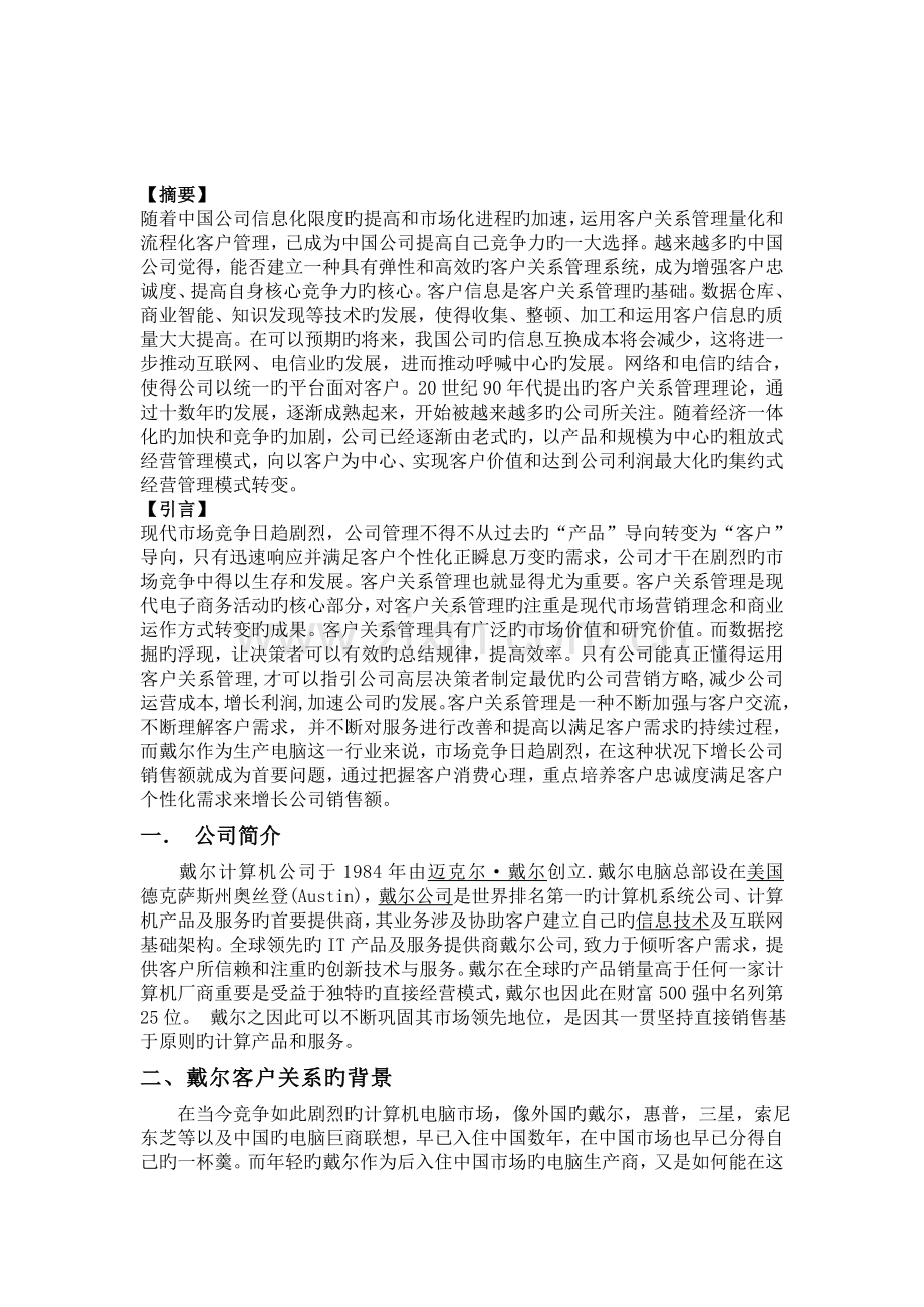 戴尔公司客户关系管理.doc_第3页