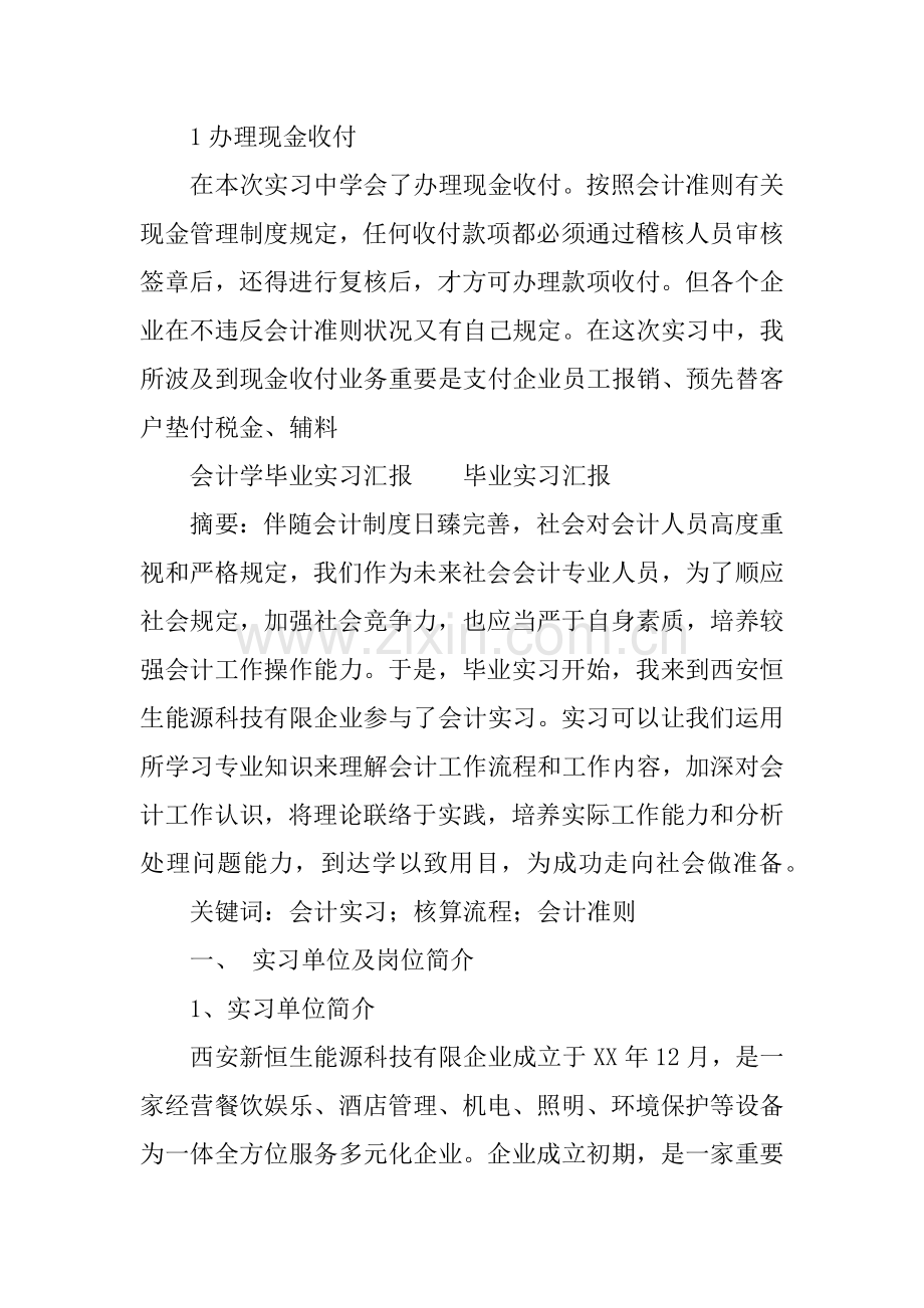 会计学毕业实习报告.docx_第3页