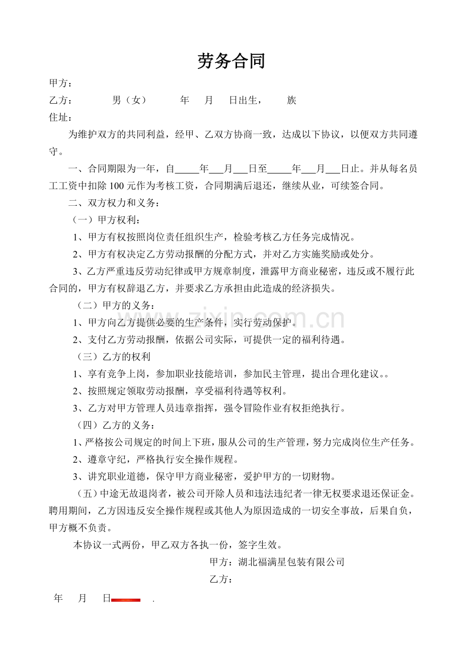 包装劳务合同.doc_第1页