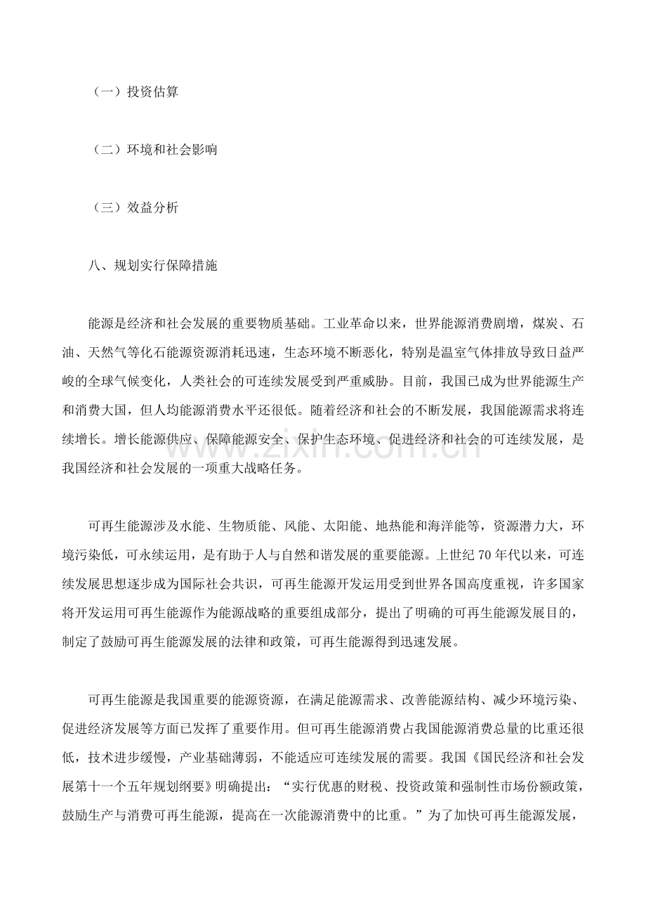 可再生能源中长期发展规划.doc_第3页