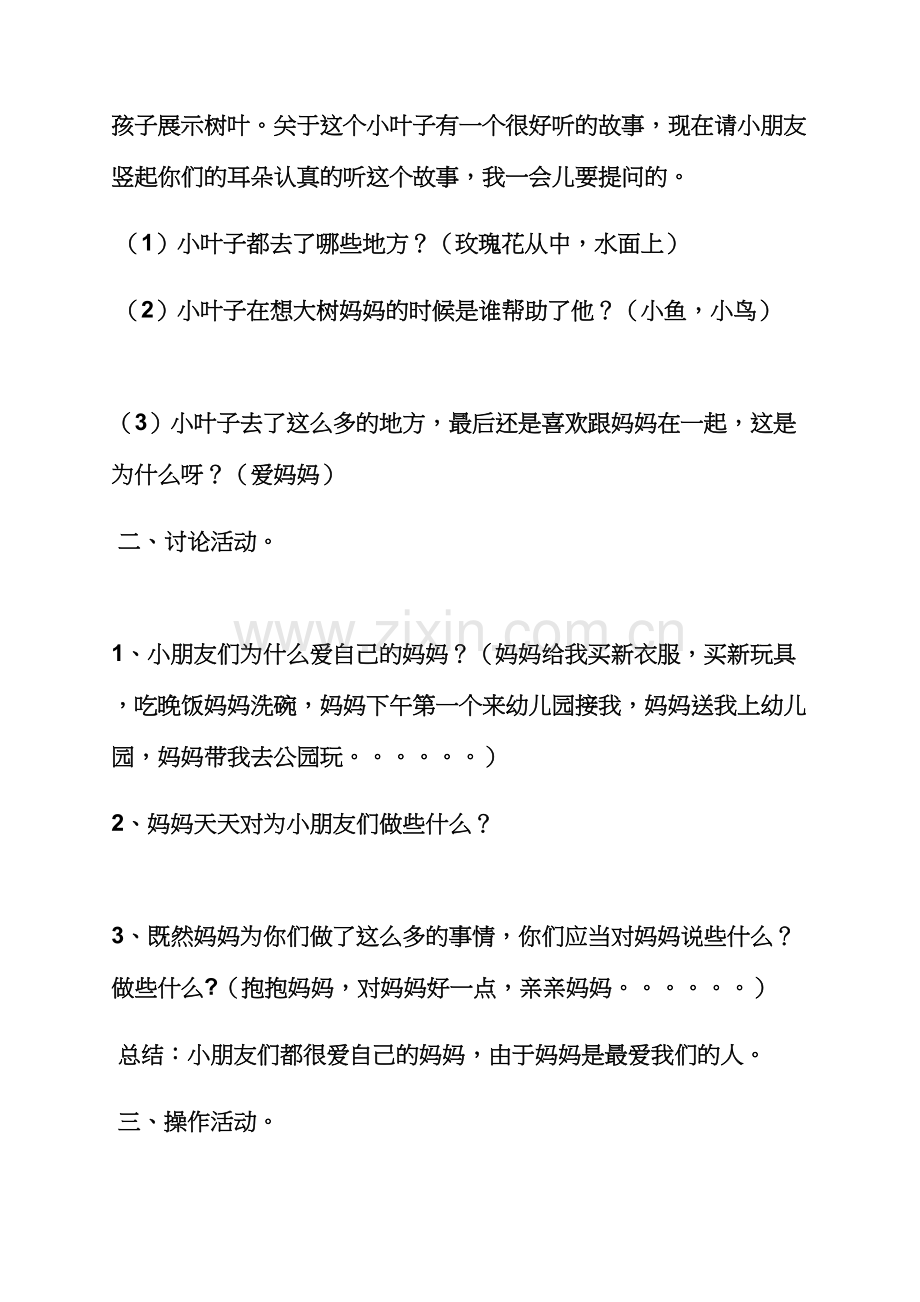 我的妈妈小班语言教案.docx_第2页