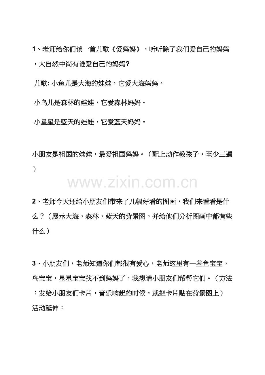 我的妈妈小班语言教案.docx_第3页