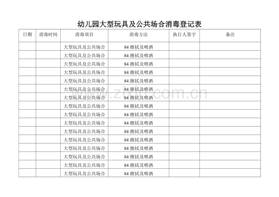 幼儿园大型玩具及公共场所消毒记录表.doc_第1页