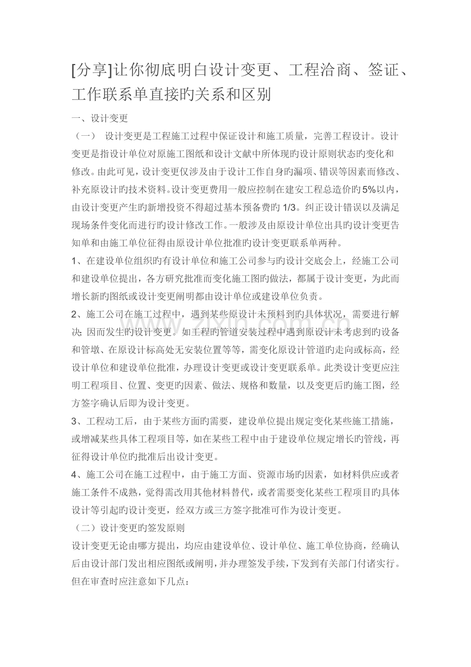 设计变更工程洽商签证工作联系单.docx_第1页