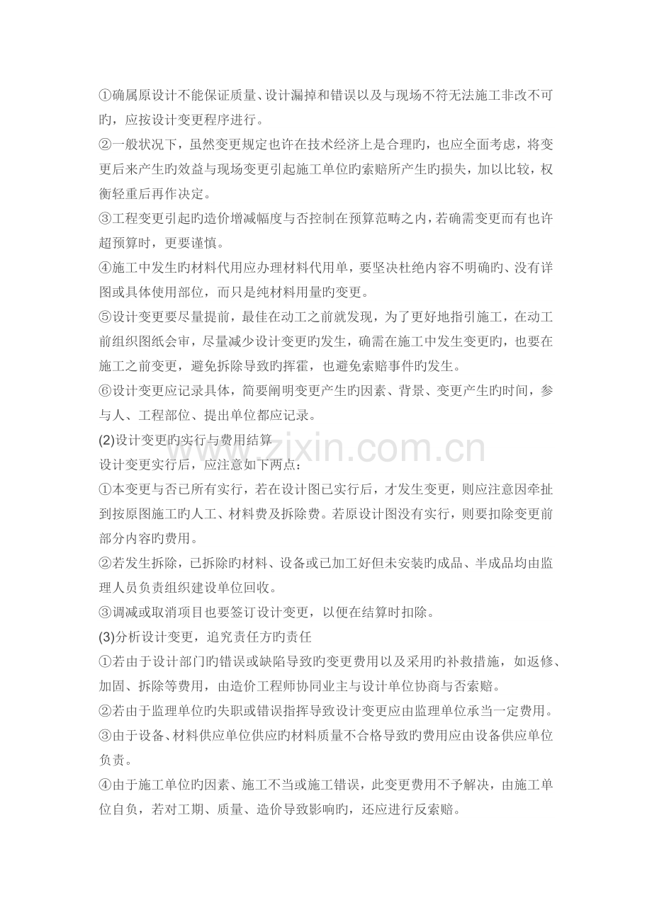 设计变更工程洽商签证工作联系单.docx_第2页