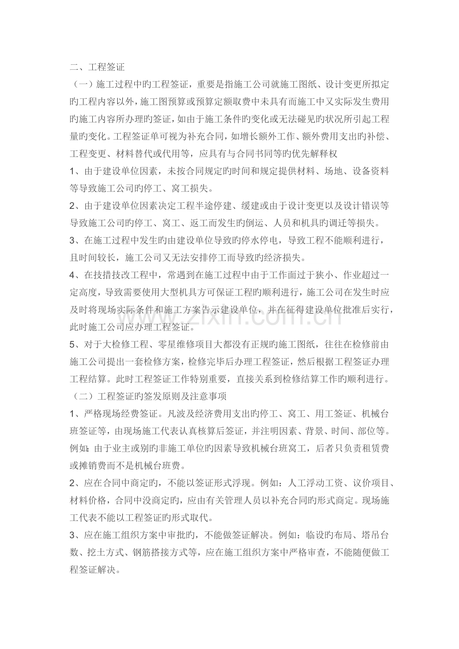 设计变更工程洽商签证工作联系单.docx_第3页