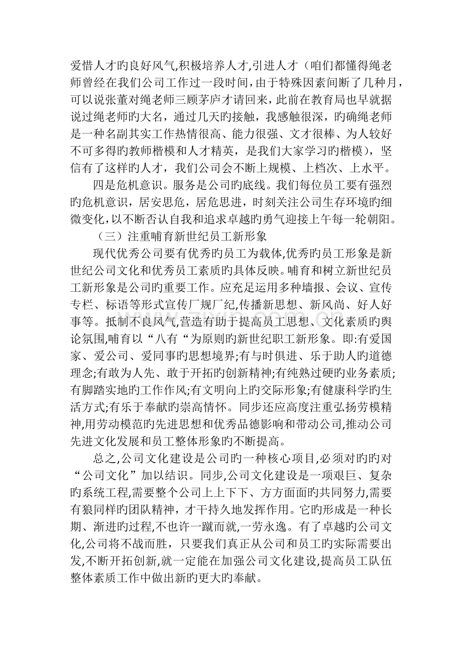 企业文化与团队精神培训.docx_第3页