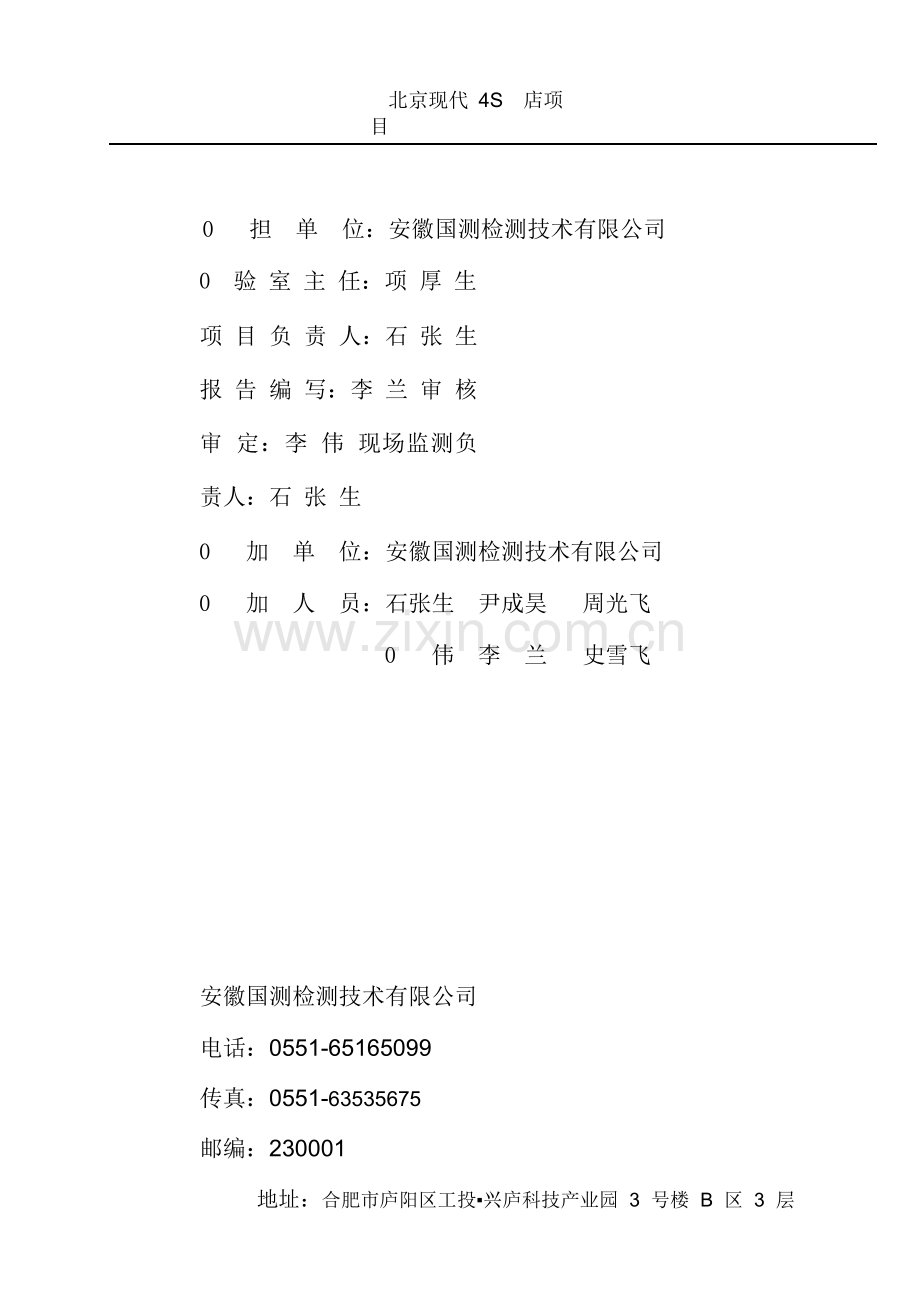 北京现代四S店建设项目竣工环境保护验收监测表.doc_第2页