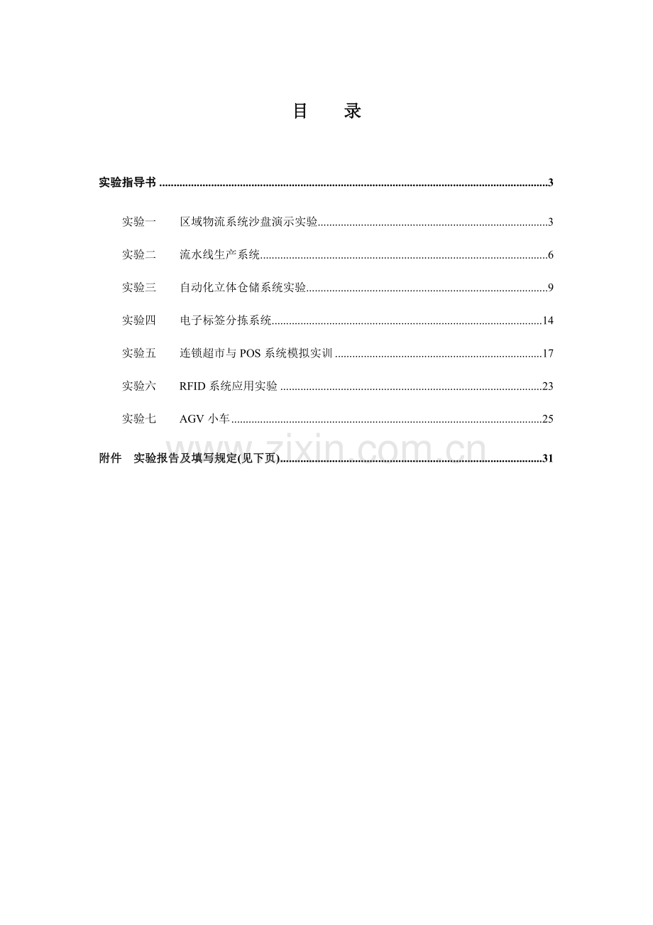 物流装备技术试验报告.doc_第2页