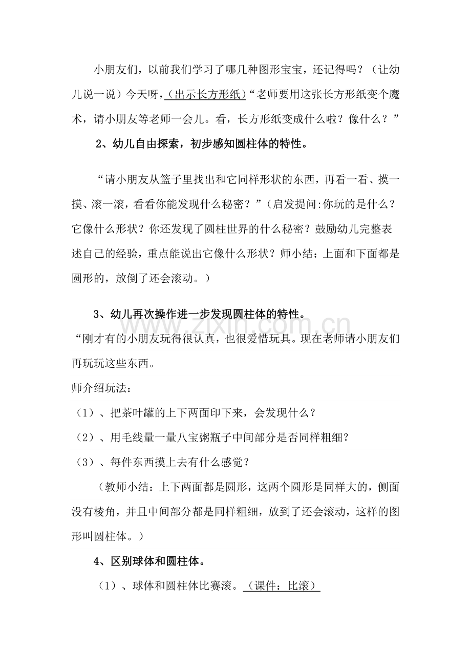 大班数学教案认识圆柱体.doc_第2页