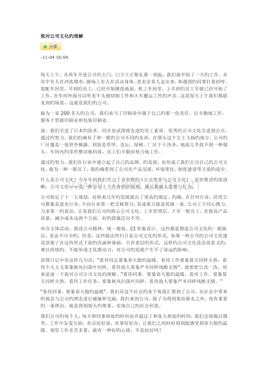 我对企业文化的理解.doc_第1页