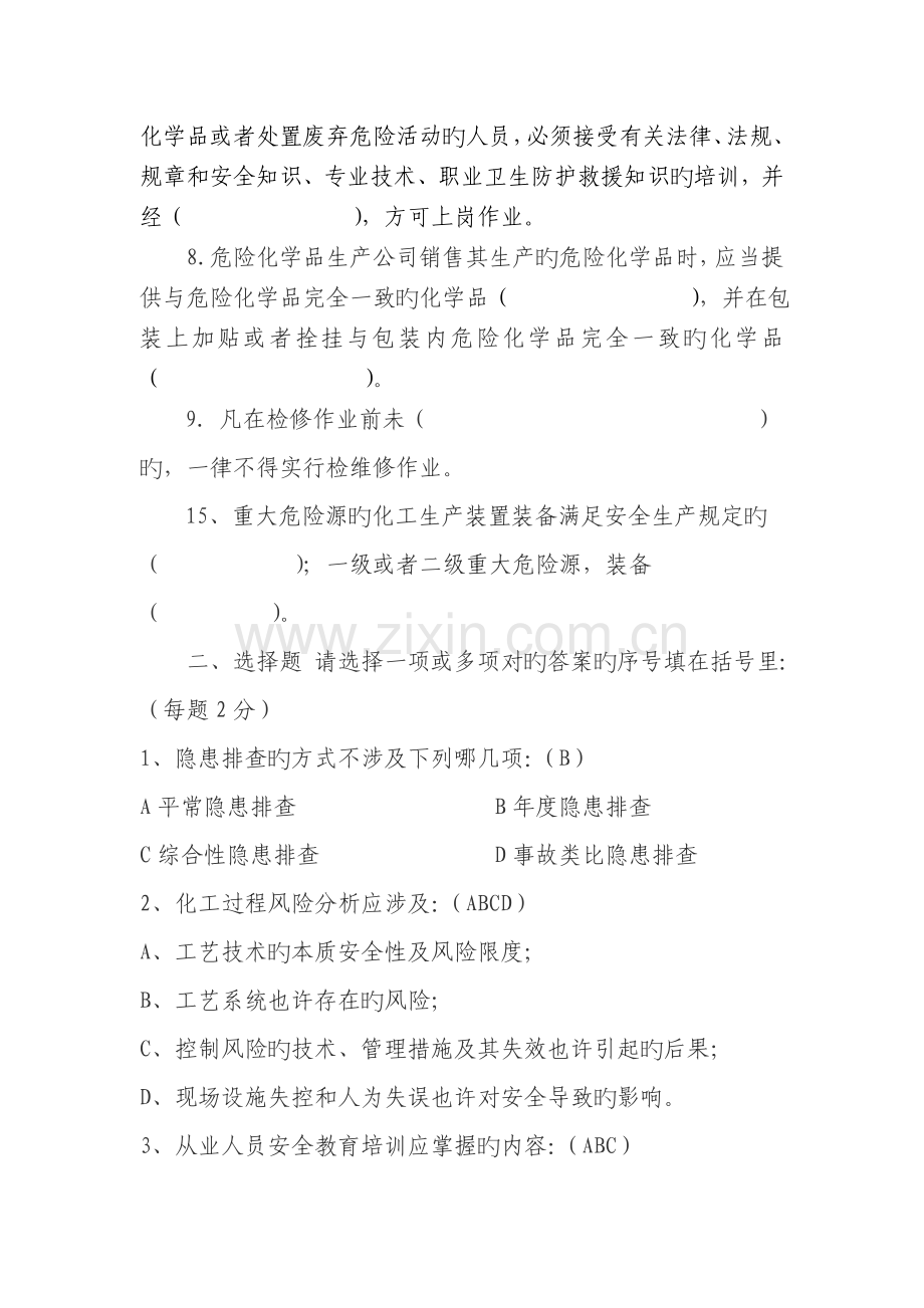 公司其他安全管理人员再培训考试试卷.doc_第2页