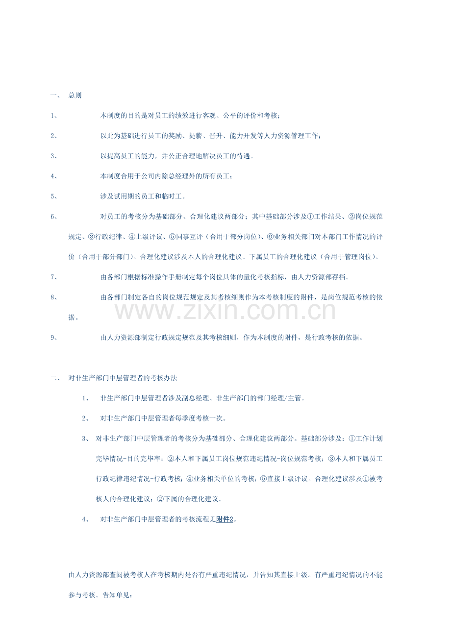 度绩效考核体系实施纲要.doc_第3页