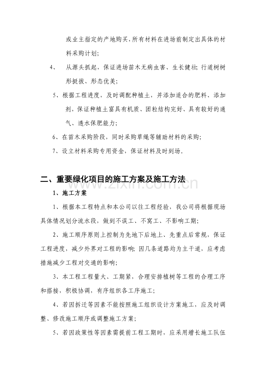 公路绿化工程施工组织设计.doc_第2页