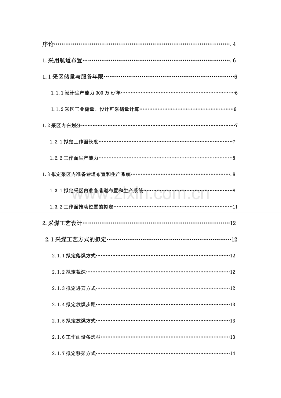 采矿工程专业资料.doc_第1页