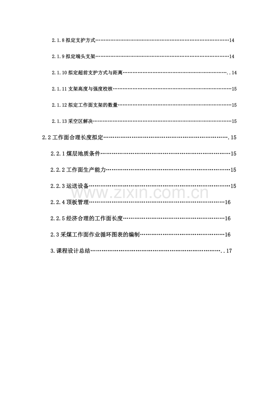 采矿工程专业资料.doc_第2页