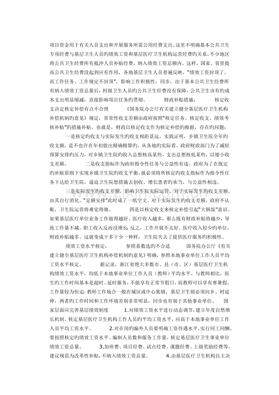 基层绩效改革自己做主有点难.doc_第2页