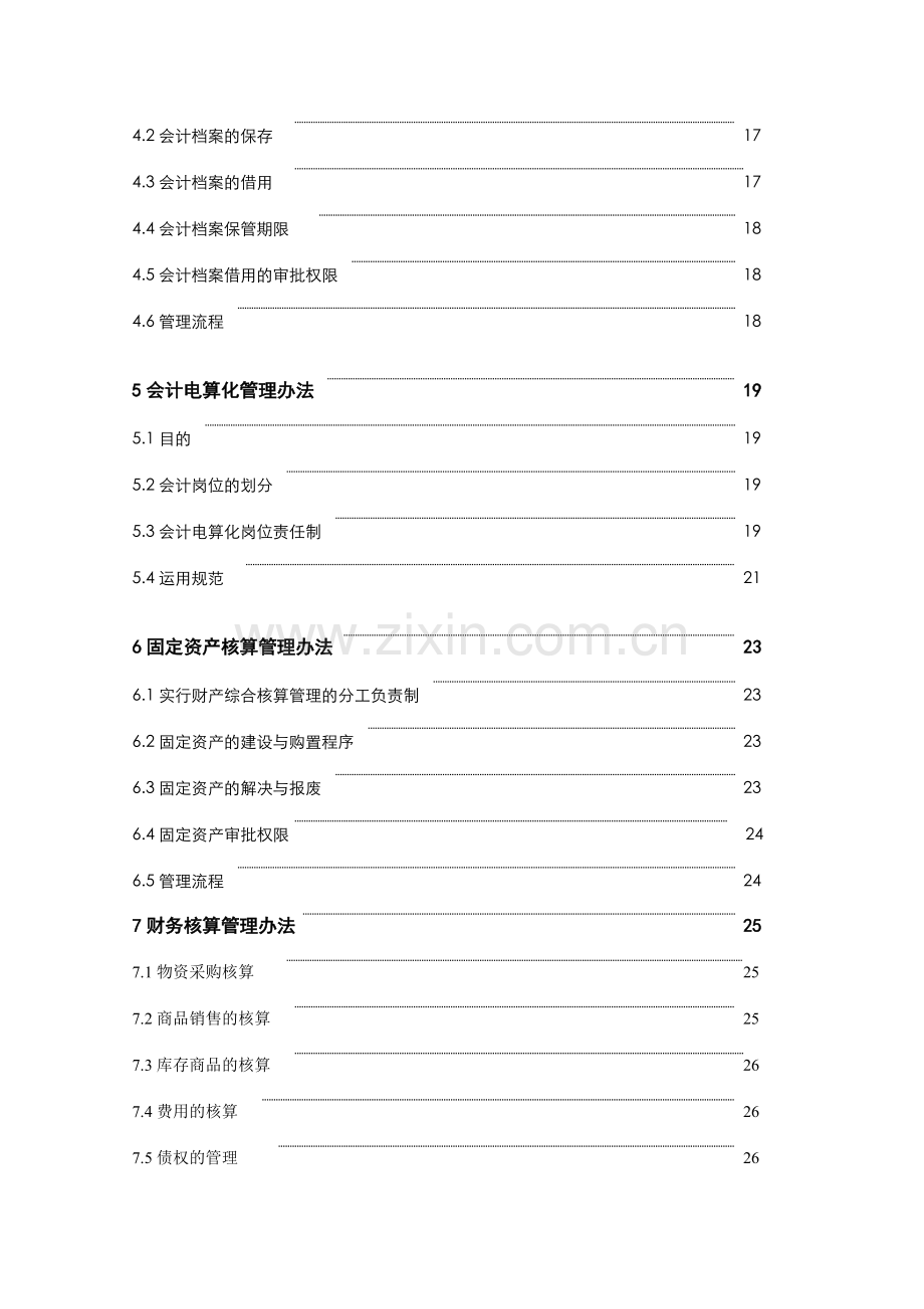 新建公司标准财务管理制度模板.docx_第3页