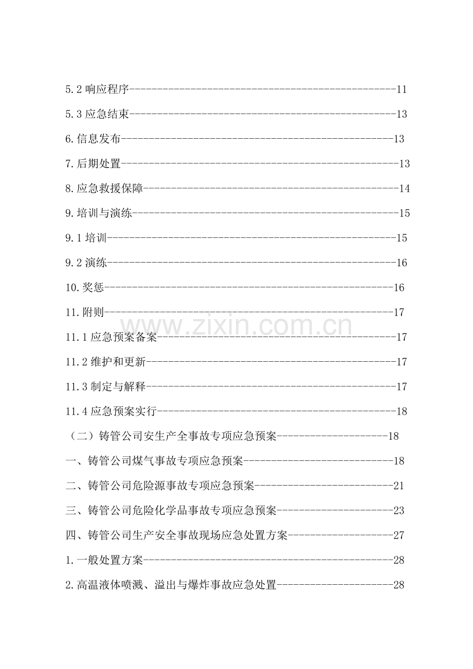 本钢集团北营公司铸管公司生产安全事故应急预案.doc_第3页