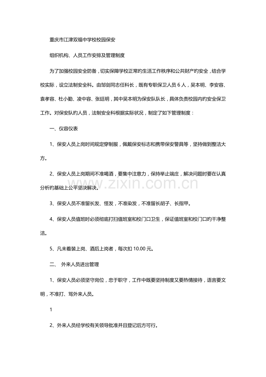 校园保安管理制度.docx_第1页