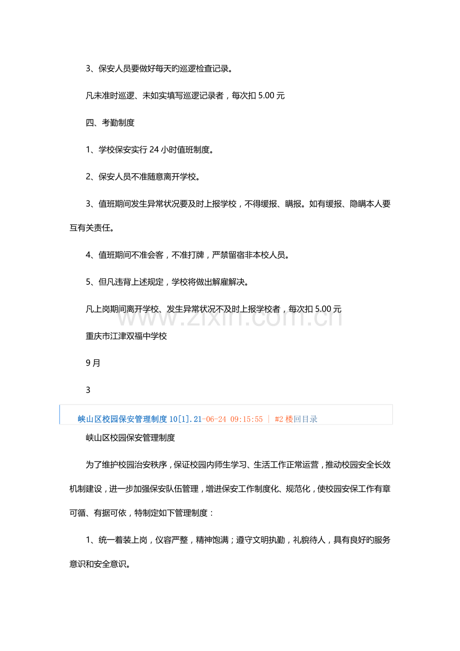 校园保安管理制度.docx_第3页