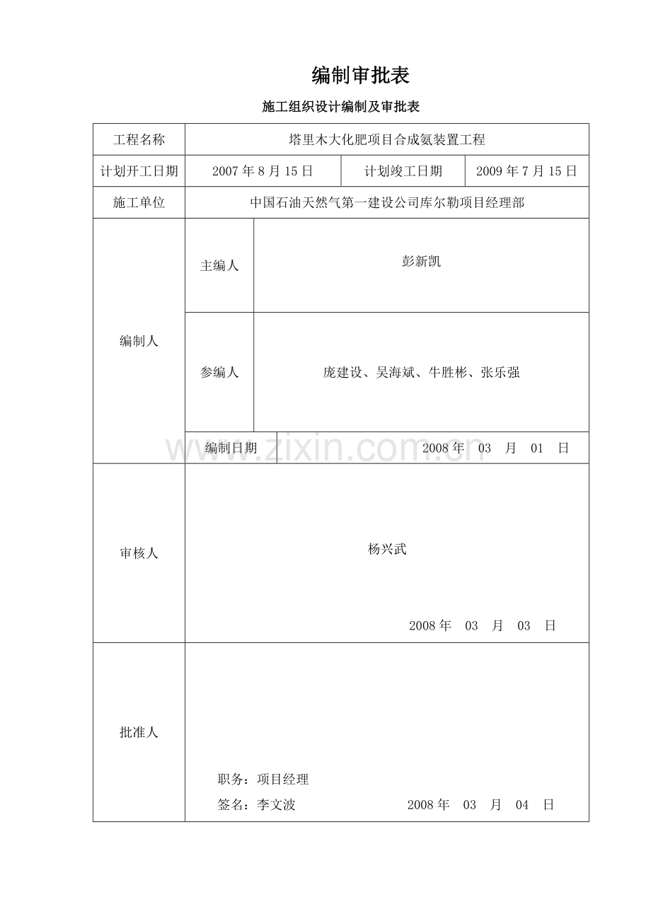 风险评估报告合成氨装置工程.doc_第2页