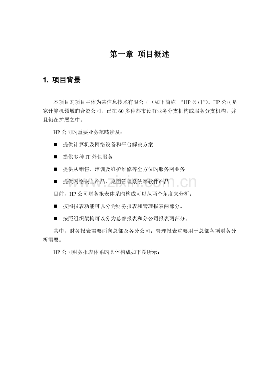 某公司财务报表分析系统案例分析.doc_第3页