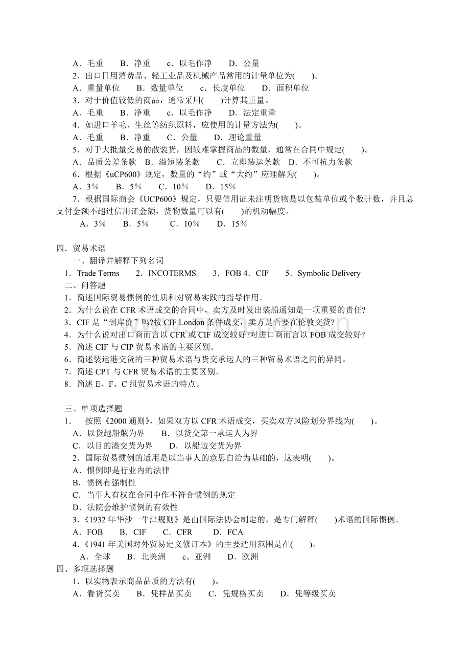 国际贸易复习.doc_第2页