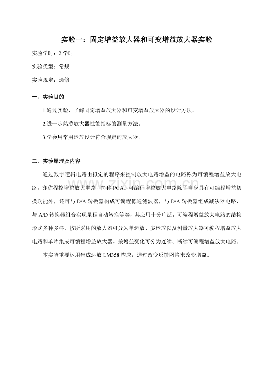 精密仪器电路实验指导书.doc_第2页