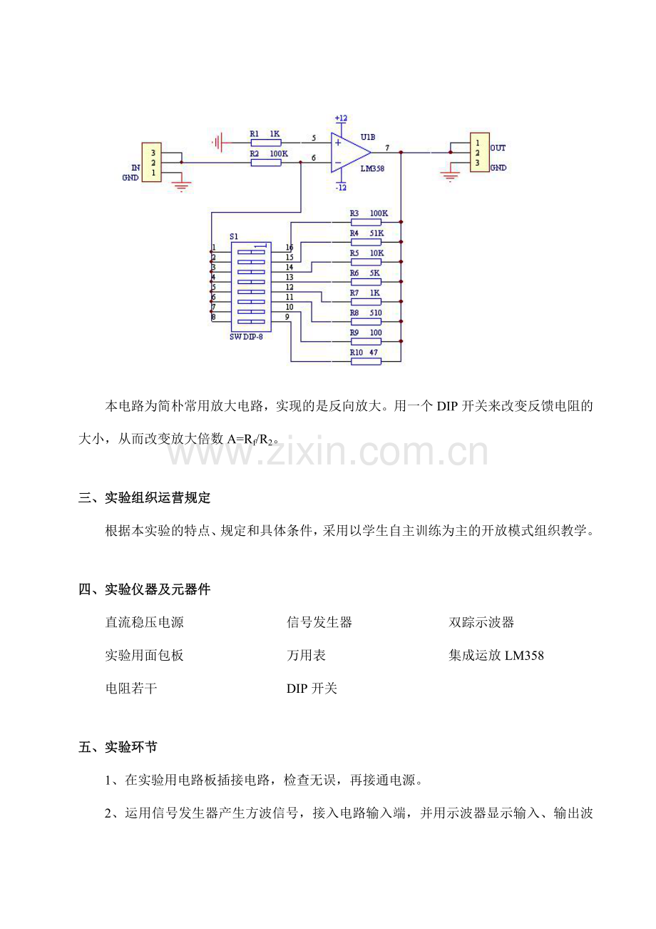 精密仪器电路实验指导书.doc_第3页