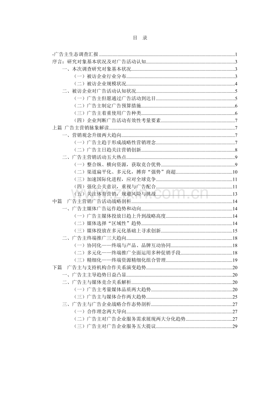 广告主生态调查报告.doc_第2页