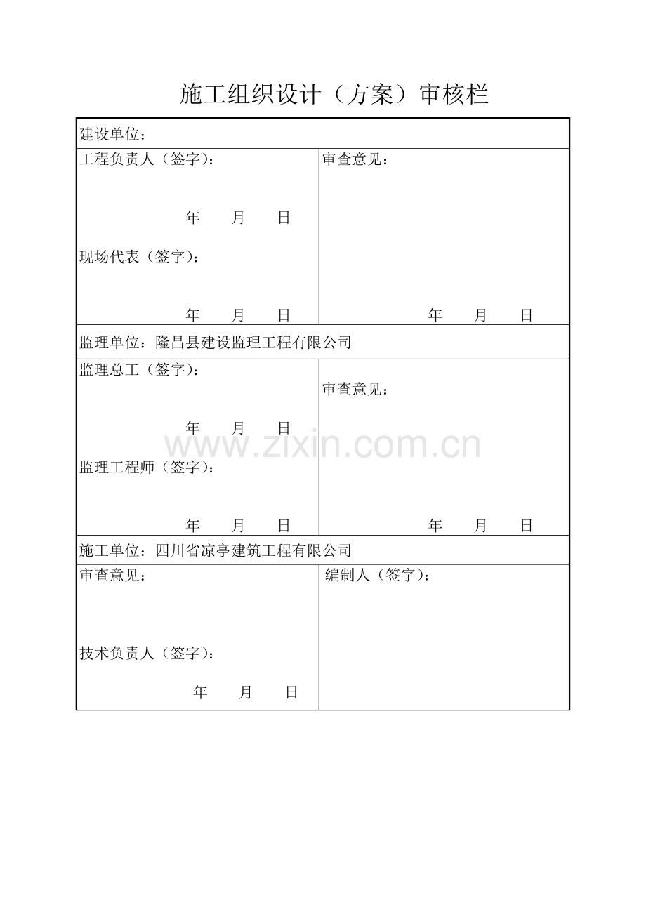 养猪场施工组织设计.doc_第3页