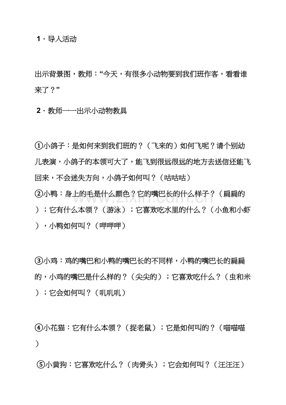 幼儿小班自主游戏教案.docx_第2页