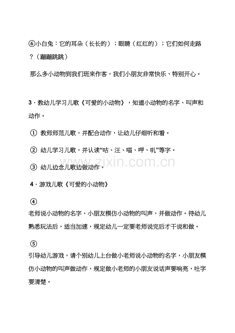 幼儿小班自主游戏教案.docx_第3页