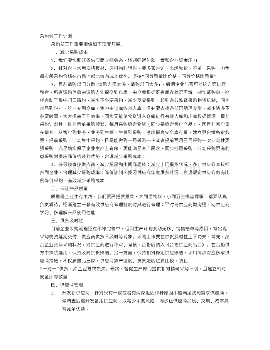 年度采购计划表.doc_第1页