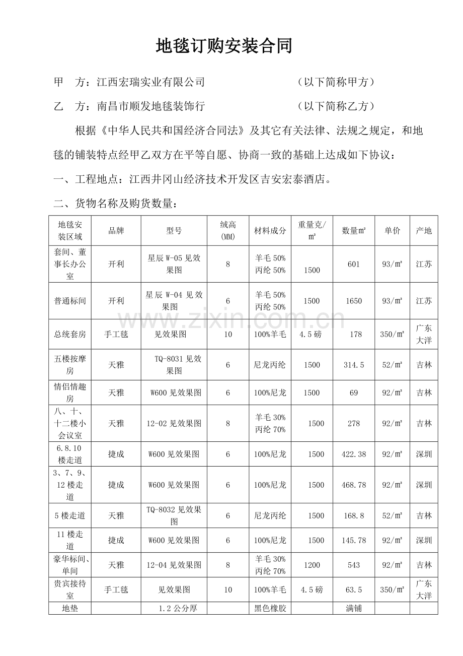 地毯合同.doc_第1页