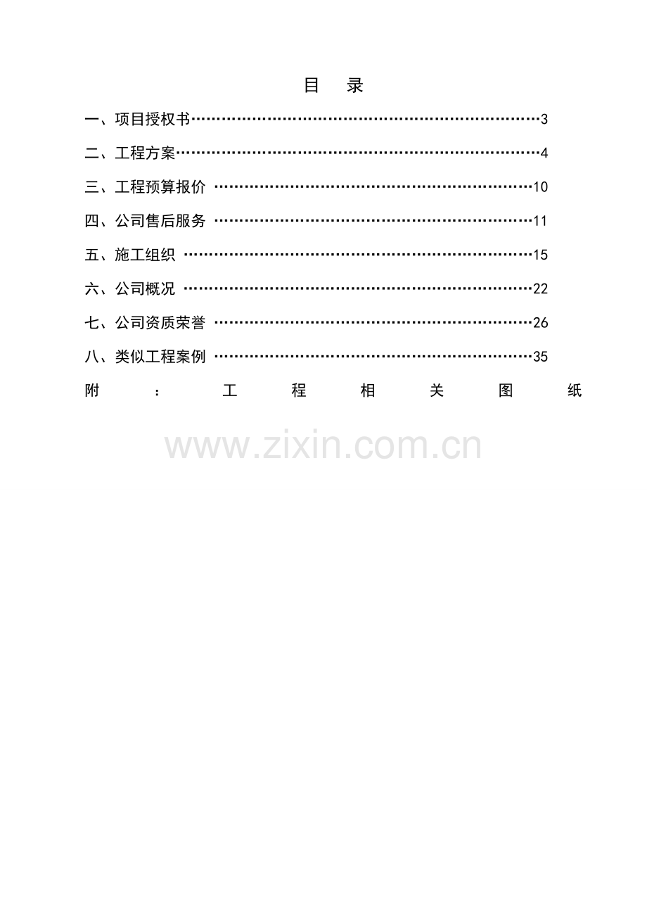 四季沐歌单机入户工程方案书.doc_第2页