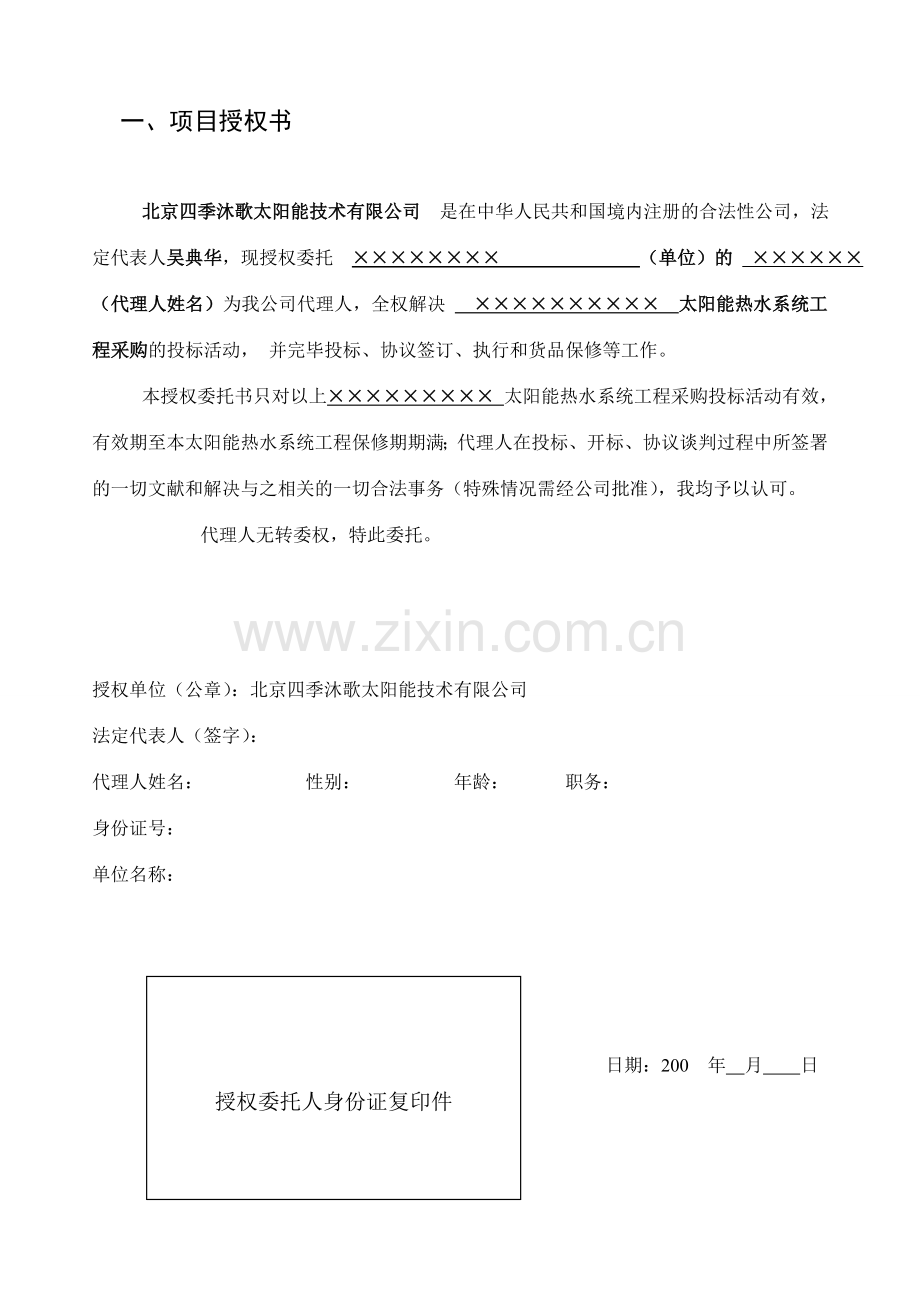 四季沐歌单机入户工程方案书.doc_第3页