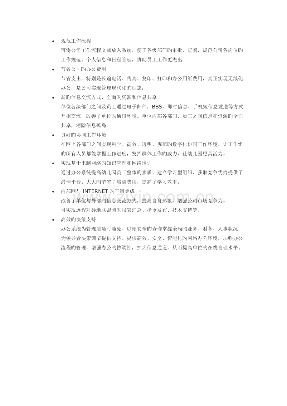 OA智能化的协同办公与管理系统需求文档文档在线提供.doc_第2页