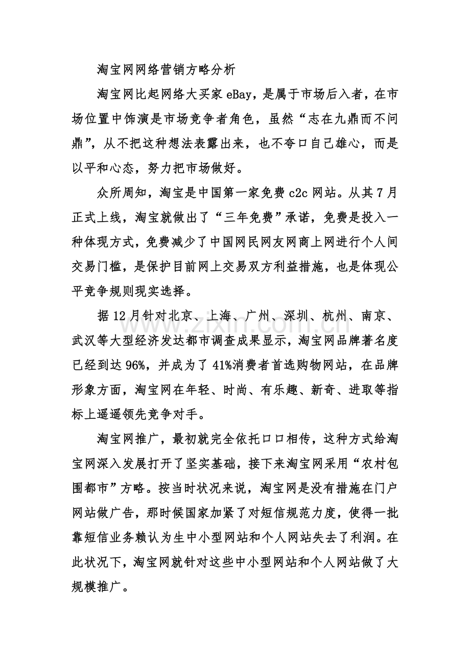 市场营销策略分析报告.doc_第2页