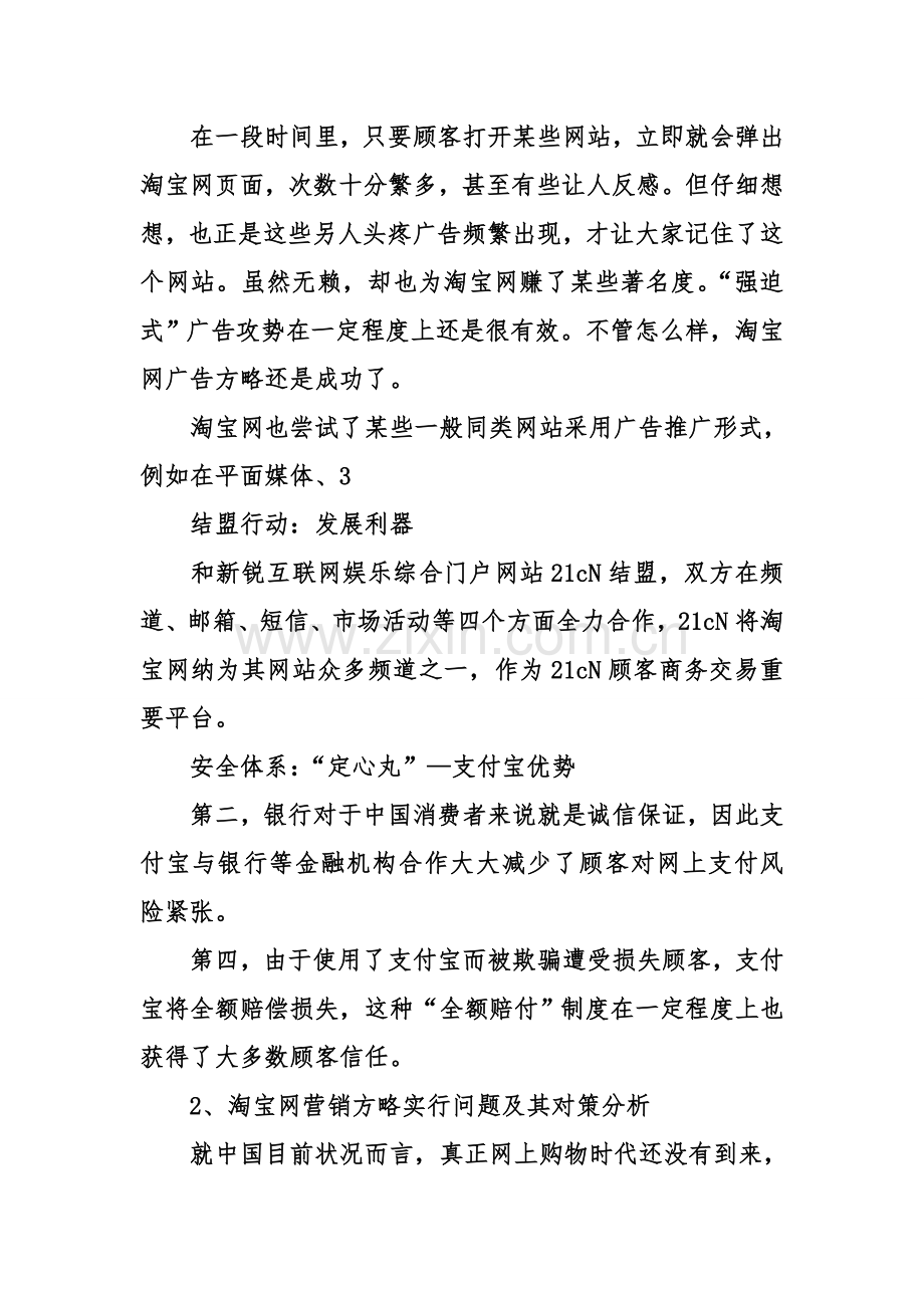 市场营销策略分析报告.doc_第3页