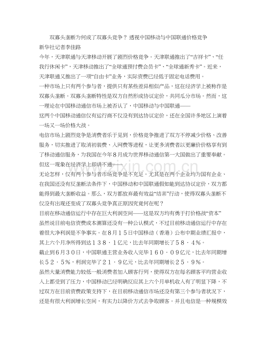 透视中国移动与中国联通价格竞争.doc_第1页