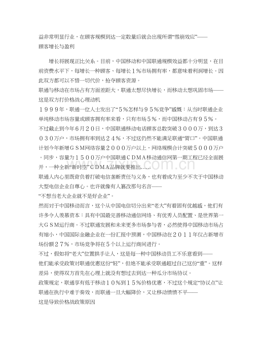 透视中国移动与中国联通价格竞争.doc_第2页