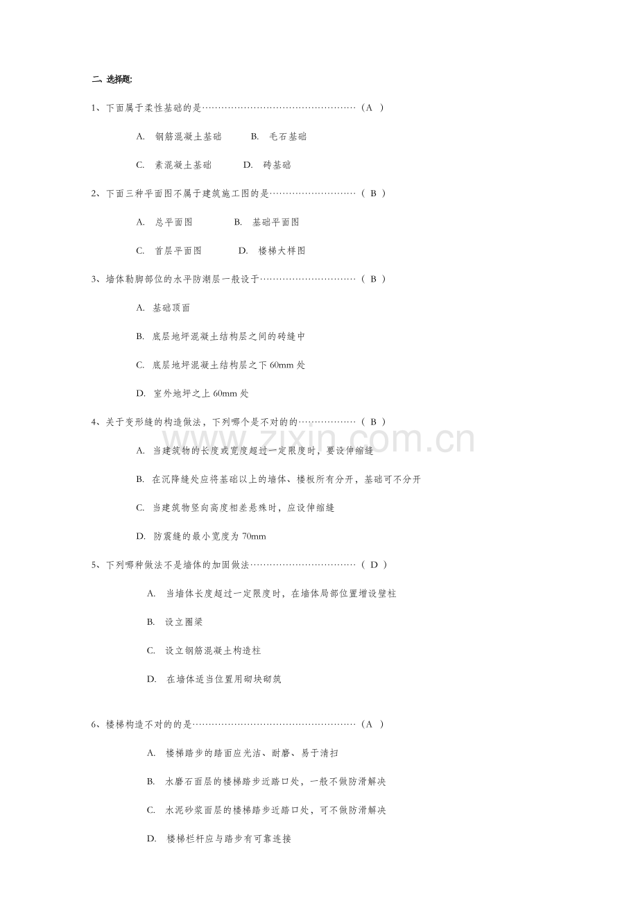 新版房屋建筑学复习题.doc_第3页